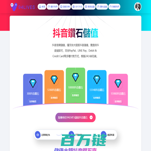 抖音鑽石儲值-台灣直儲大陸抖音 - 94LIVES