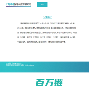 上海硬通网络科技有限公司