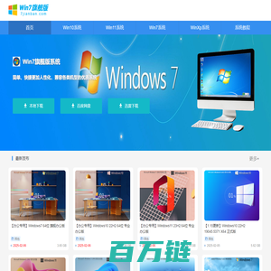 Win7旗舰版下载_Win11系统下载_Win10专业版下载-Win7旗舰版