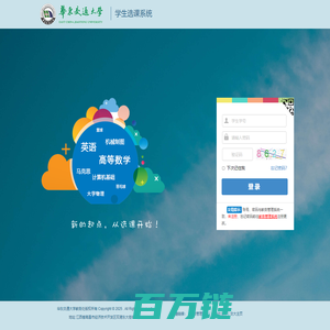 华东交通大学学生选课系统