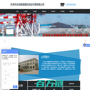 天津市永信顺通国际货运代理有限公司