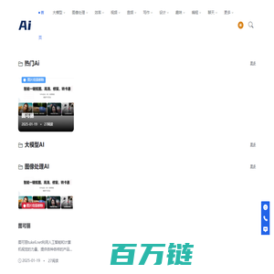 AI工具_ai导航网站_AI模型应用推荐 – AI起航点