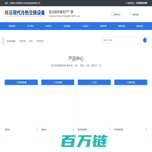 辉县现代冷热交换设备有限公司