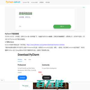 PyCharm安装教程，Pycharm下载使用教程 - Pycharm.com.cn