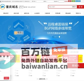 重庆域名-原重庆万网提供-域名注册_域名查询_虚拟主机_网站空间