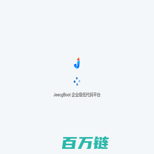 JeecgBoot 企业级低代码平台