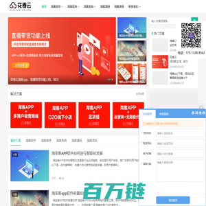 花卷云-淘客app-淘客系统-软件-源码-淘宝客app定制开发服务商