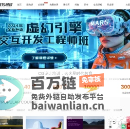 火星网校_火星时代教育旗下CG设计在线学习平台