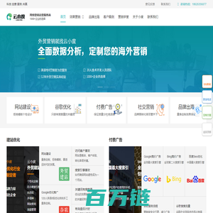 江阴外贸谷歌推广-()词条创建-google竞价广告-网站建设开发公司@云小度