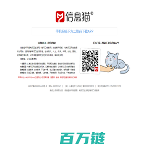 信息猫APP - 在梅河口用信息猫 - 梅河口生活网（梅河口信息网）升级版