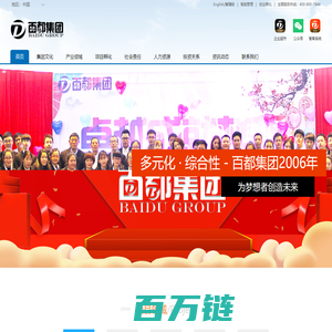 百都集团  BaiDu Group