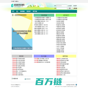 星球教学资源网