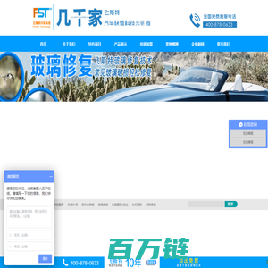 快速补漆|汽车玻璃修复|挡风玻璃修复|飞斯特技术培训加盟