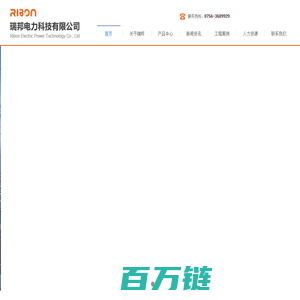 瑞邦电力科技有限公司