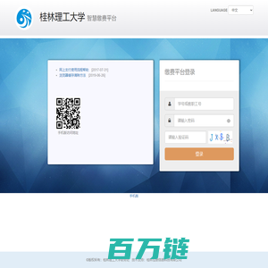 桂林理工大学智慧缴费平台