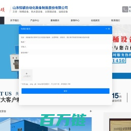 山东恒硕自动化装备制造股份有限公司