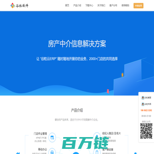 谷粒软件 - 提供房产中介信息解决方案 专业的房产中介ERP管理软件