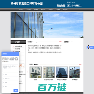杭州蔡新幕墙工程有限公司