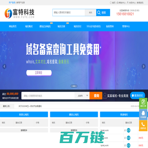 阿里云域名_建站域名查询_腾讯云域名_网站域名备案_富特科技