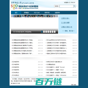 智能电网运行与控制课题组
