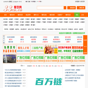 中国餐饮网_33餐饮信息全产业链服务网站