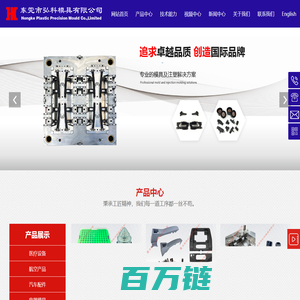 汽车配件模具-航空座椅模具-电器模具-东莞市弘科模具有限公司