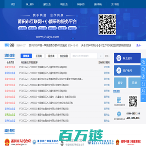 莆田市互联网+小额采购服务平台