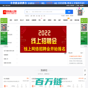 黔东南人才网-黔东南州人力资源大数据服务平台,黔东南州找工作,上黔东南人才网