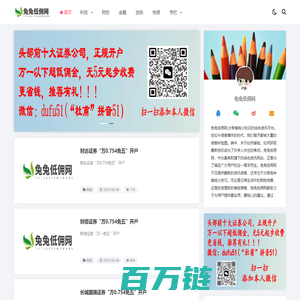 低佣网,兔兔低佣网-真有财（海南）信息技术有限公司_兔兔低佣网