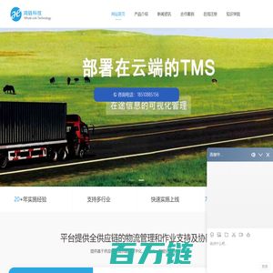 鸿链科技_WMS系统_TMS系统_YMS车辆排队系统_免费试用