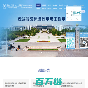 齐鲁工业大学环境科学与工程学部