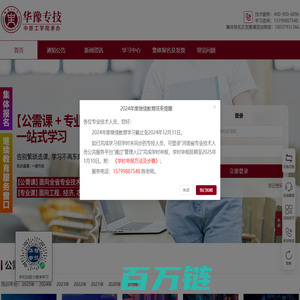 华豫专技-中原工学院河南省专业技术人员继续教育平台