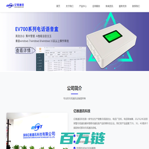 亿维通讯科技 - 专业的无线通讯设备提供商