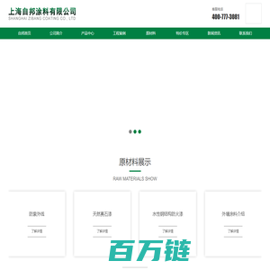 上海自邦涂料有限公司