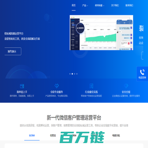 SCRM-全流程私域流量运营平台-官方网站