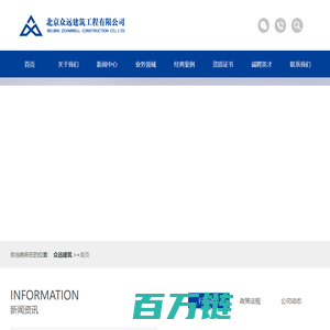 北京众远建筑工程有限公司
