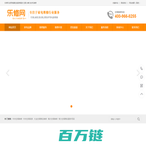 乐修网-家用电器在线报修服务 空调 冰箱 洗衣机维修