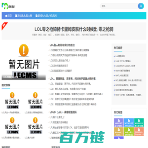 北京无价网络科技有限公司-七七五六游戏信息网