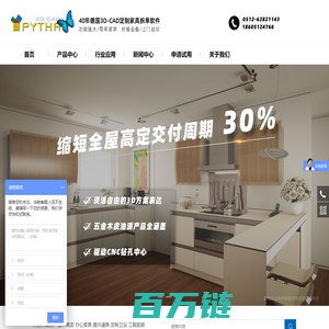 PYHTA 3D-CAD ,一站式定制家具拆单软件