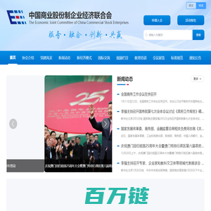 中国商业股份制企业经济联合会