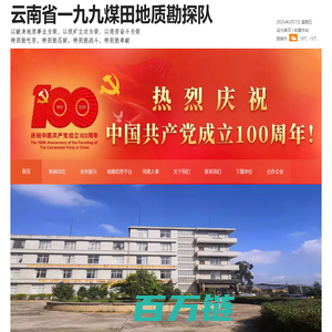 云南省一九九煤田地质勘探队