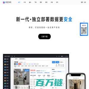房软中介系统-新一代数据安全的房产中介管理系统软件-二手房中介房屋房源管理系统软件-房产源码私有部署系统