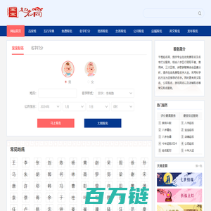 宝宝起名-免费取名打分-生辰八字取名-宝宝取名大全 - 千橙起名网
