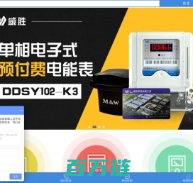 威胜智能电表_三相电能表_预付费电表_多功能远传电表 - 浩宁网