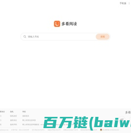 多看阅读(duokan.com) - 海量畅销电子书免费试读，数百万读者阅读首选