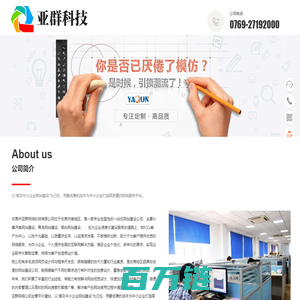 亚群科技_一个能持续为客户创造商业价值的网站建设公司