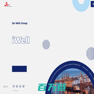 De Well Group：让商业变得更简单| 德威