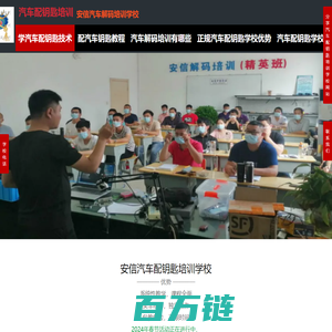 学汽车解码_汽车配钥匙培训_汽车解码配钥匙学校