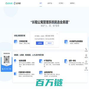 全房通-长租公寓saas管理平台_房源管理系统_公寓管理系统