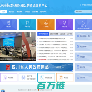 泸州市政务服务和公共资源交易中心